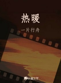 热暖