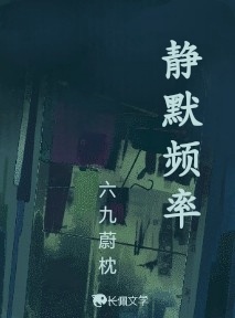静默频率