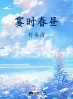 霎时春昼