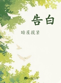 告白