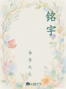 铭宇