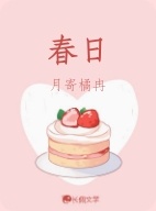 春日