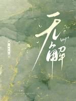 无解