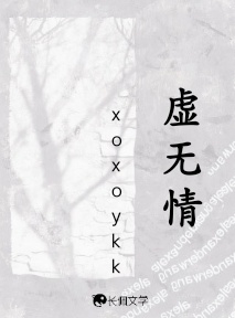 虚无情