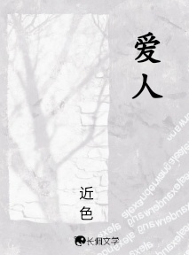 爱人