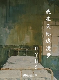 我在天际边漫步