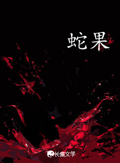 蛇果