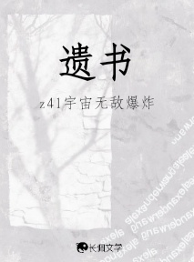 遗书