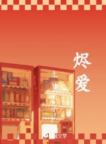 烬爱