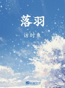落羽