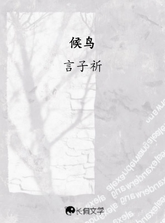 候鸟