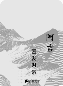 阿吉
