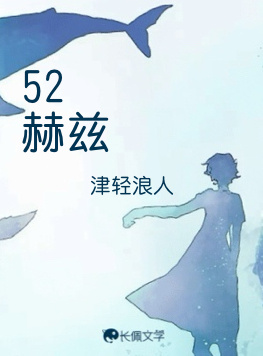 52赫兹