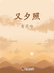 又夕照