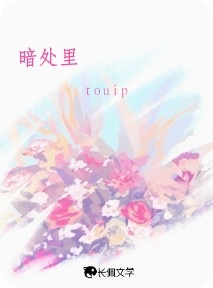 暗处里