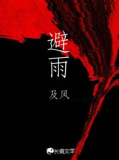避雨