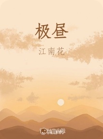 极昼