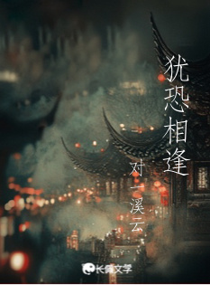 犹恐相逢