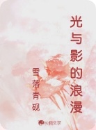 光与影的浪漫