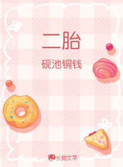 二胎