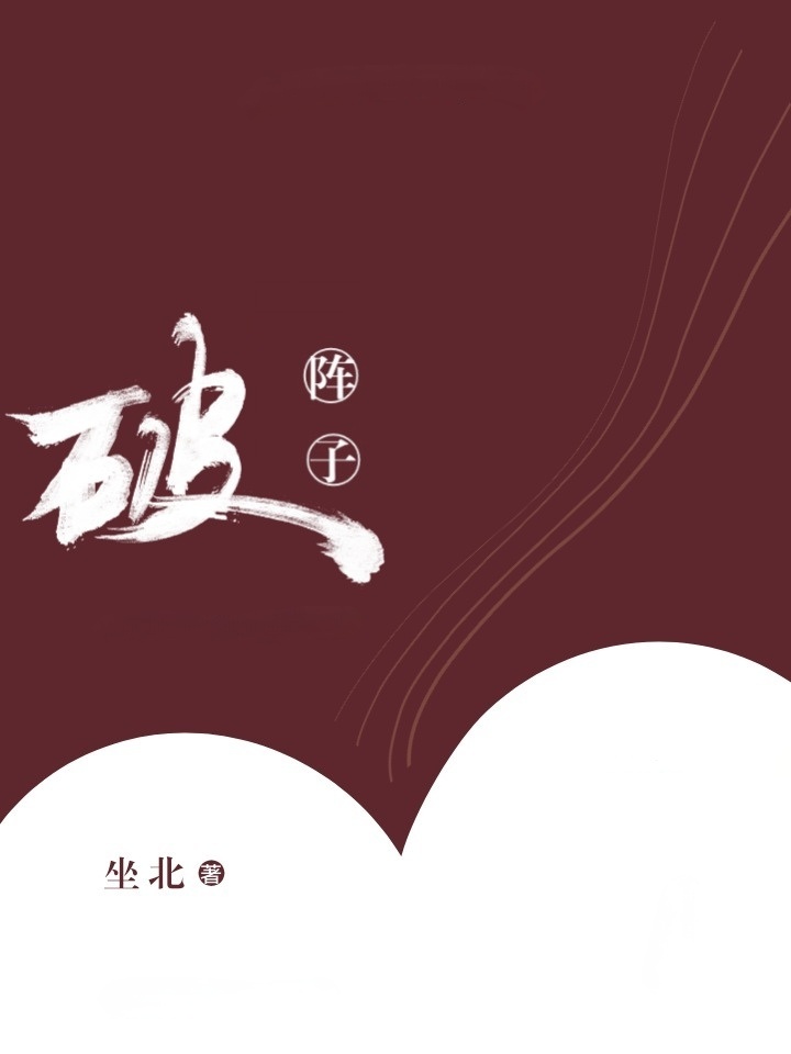 破阵子