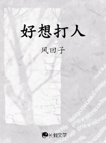 好想打人