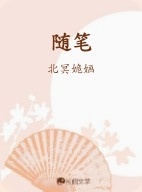 随笔