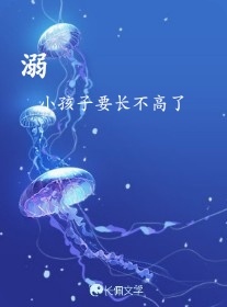 溺