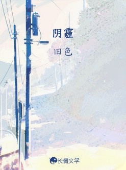 阴霾