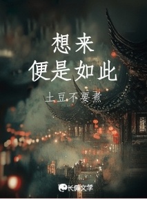 想来便是如此