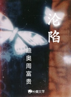 沦陷