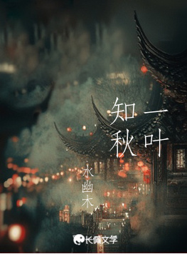 一叶知秋