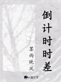 倒计时时差