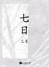 七日