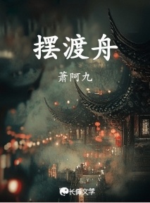 摆渡舟