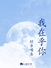 我在乎你