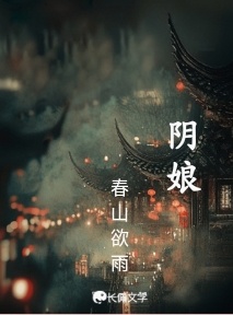 阴娘