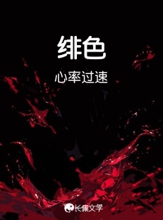 绯色