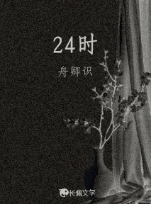 24时