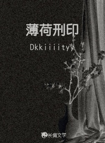 薄荷刑印