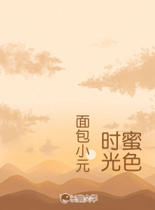 蜜色时光