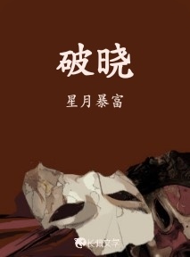 破晓
