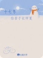 十七冬