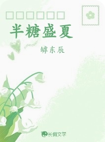 半糖盛夏