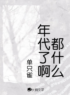 年代同人
