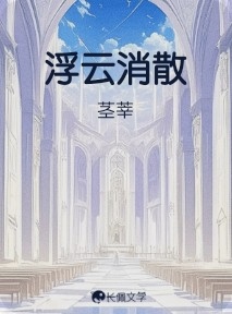 浮云消散