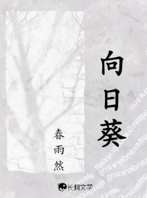 向日葵