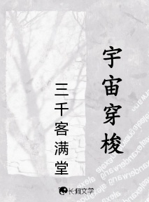 宇宙穿梭