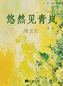 悠然见青岚