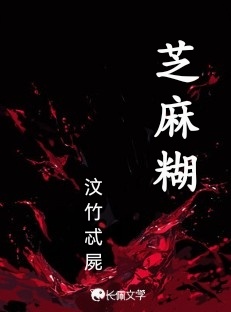 芝麻糊